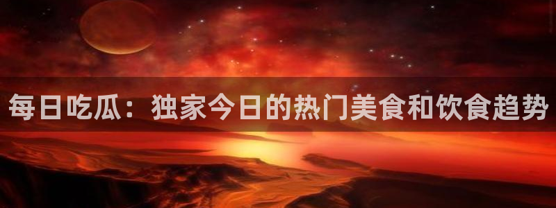 黑料爆料事件信息