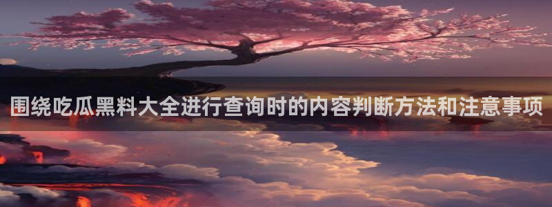 热点爆料网