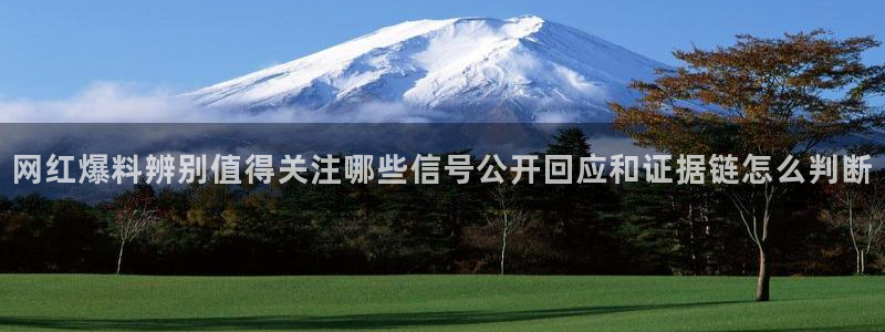 热门事件爆料